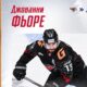 «Локомотив» подписал контракт с канадским нападающим