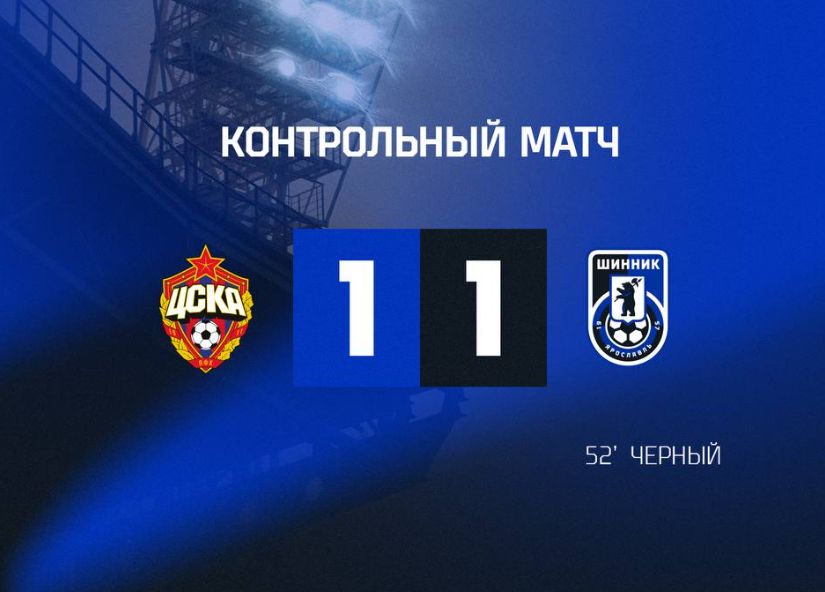 «Шинник» сыграл вничью с ЦСКА
