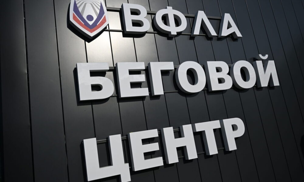 Для бегового центра ВФЛА в Ярославле создадут свою программу стартов и тренировок