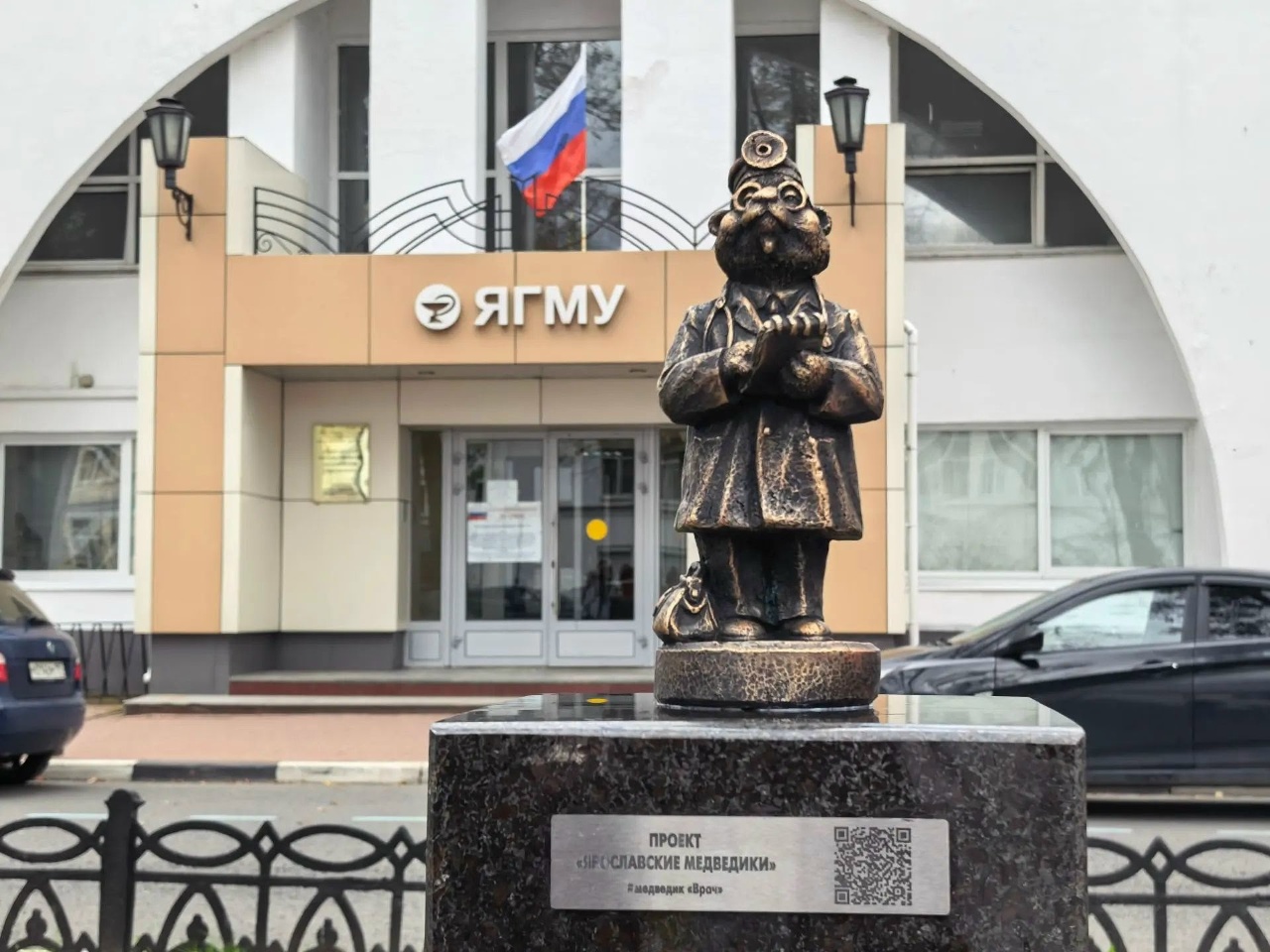 Скульптура медведика-врача у входа в ЯГМУ в Ярославле