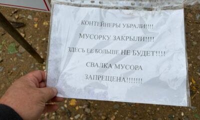 Объявление о ликвидации мусорной площадки и запрете свалки