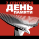 Ушли на взлете: 15 лет прошло со дня трагедии под Ярославлем