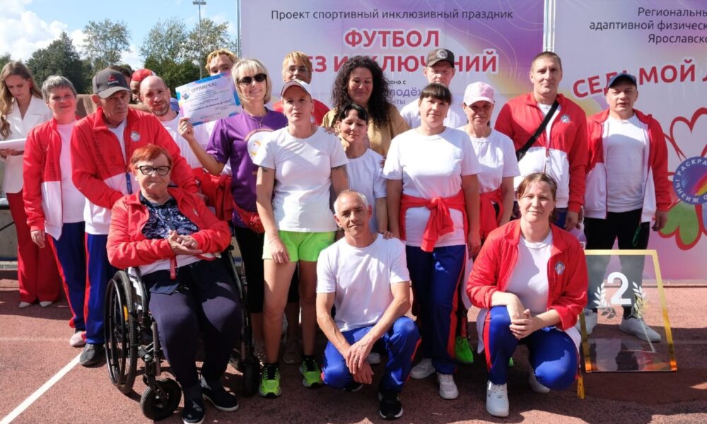 В Рыбинске прошел ежегодный спортивно-культурный фестиваль для людей с ограниченными возможностями