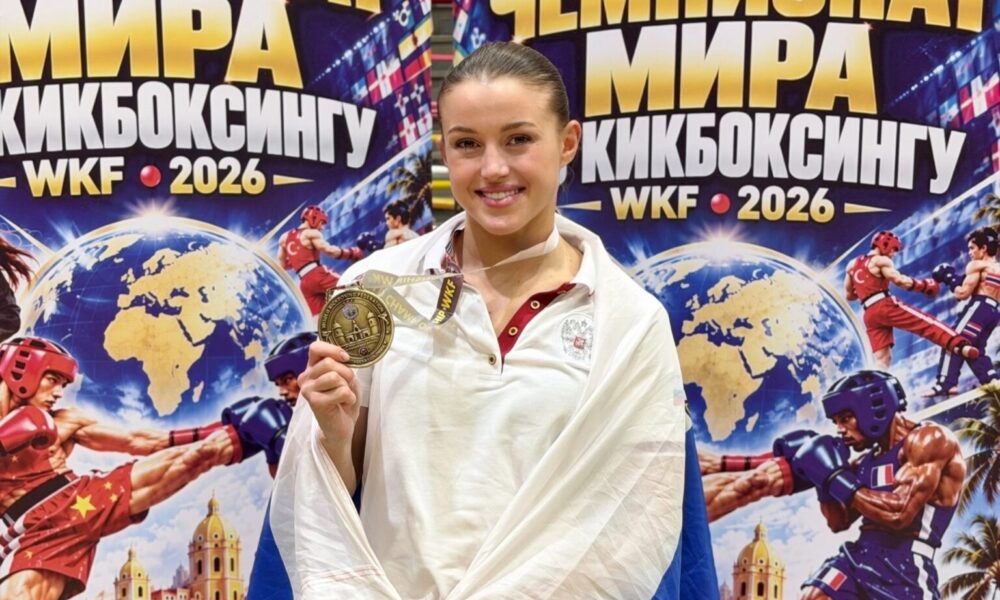 Ярославская спортсменка Анастасия Мошкина стала чемпионкой мира по кикбоксингу
