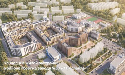 Концепция жилой застройки у посёлка завода №50 в Ярославле